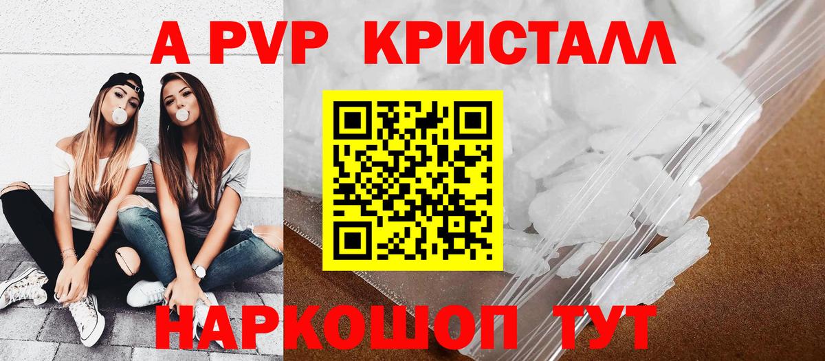 Сочи  Альфа ПВП Crystall  APVP VHQ  A-PVP  Alpha PVP СК  Вход с VPN 