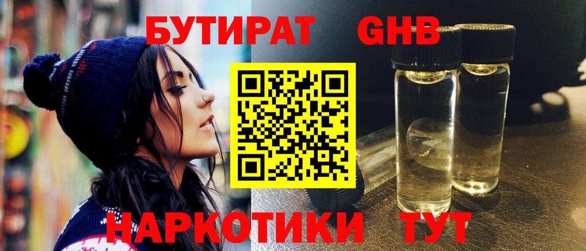 Сочи  Бутират  Вход с VPN  БУТИРАТ вода 