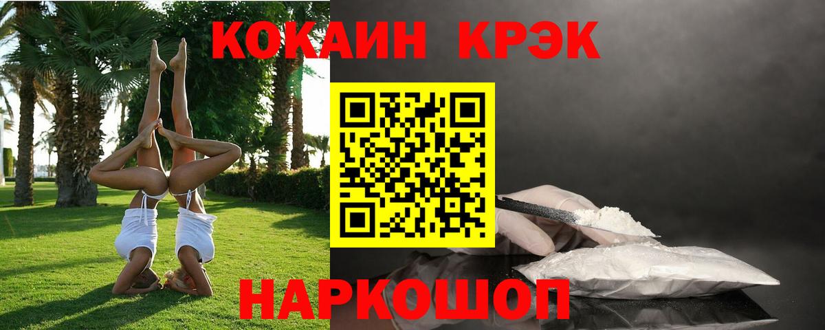 Cocaine VHQ Сочи