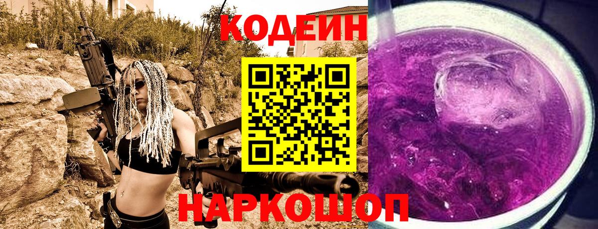 Кодеин напиток Lean (лин)  Вход с VPN  Сочи  Codein напиток Lean (лин) 