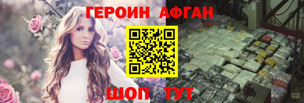 Героин афганец  Вход с VPN  Героин  Сочи 