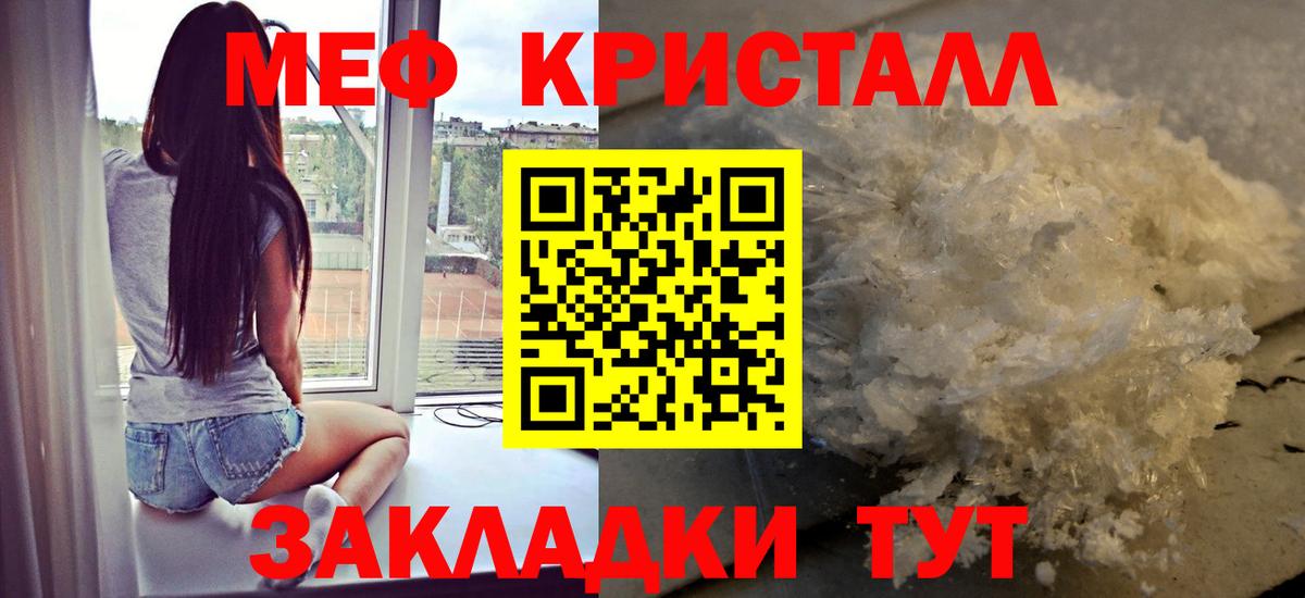 Меф кристаллы Сочи
