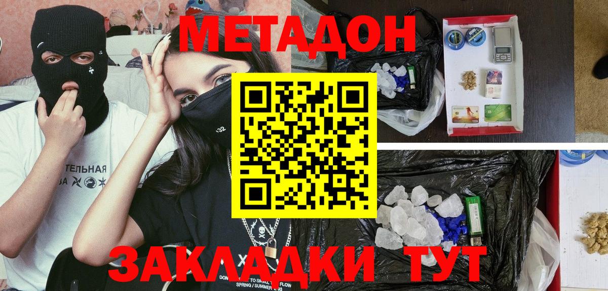 Метадон кристалл  Вход с VPN  МЕТАДОН methadone  Сочи 