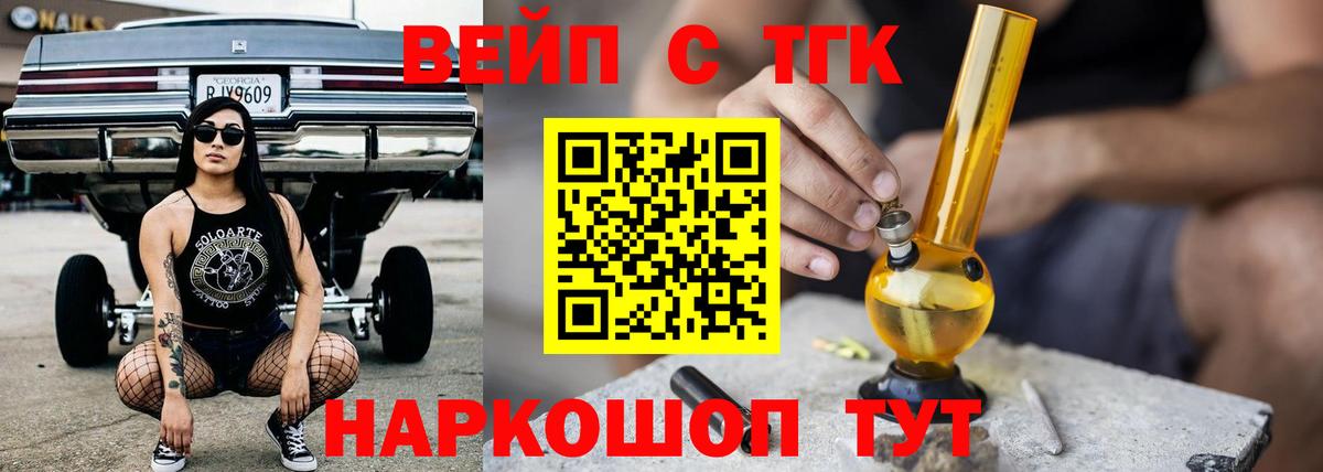 Дистиллят ТГК вейп с тгк Сочи